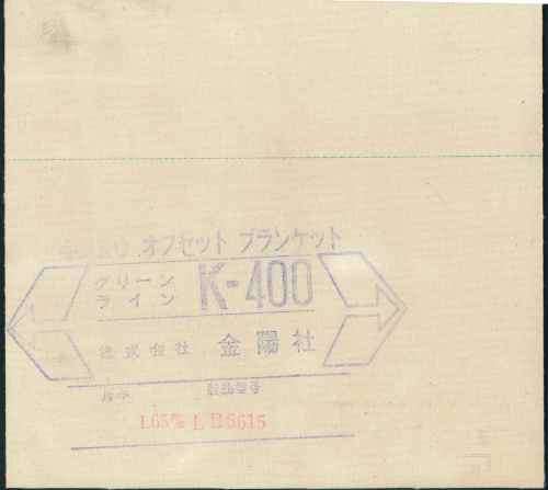 Stunning Offset Litho Printing Rubber Coated Blanket Sheet