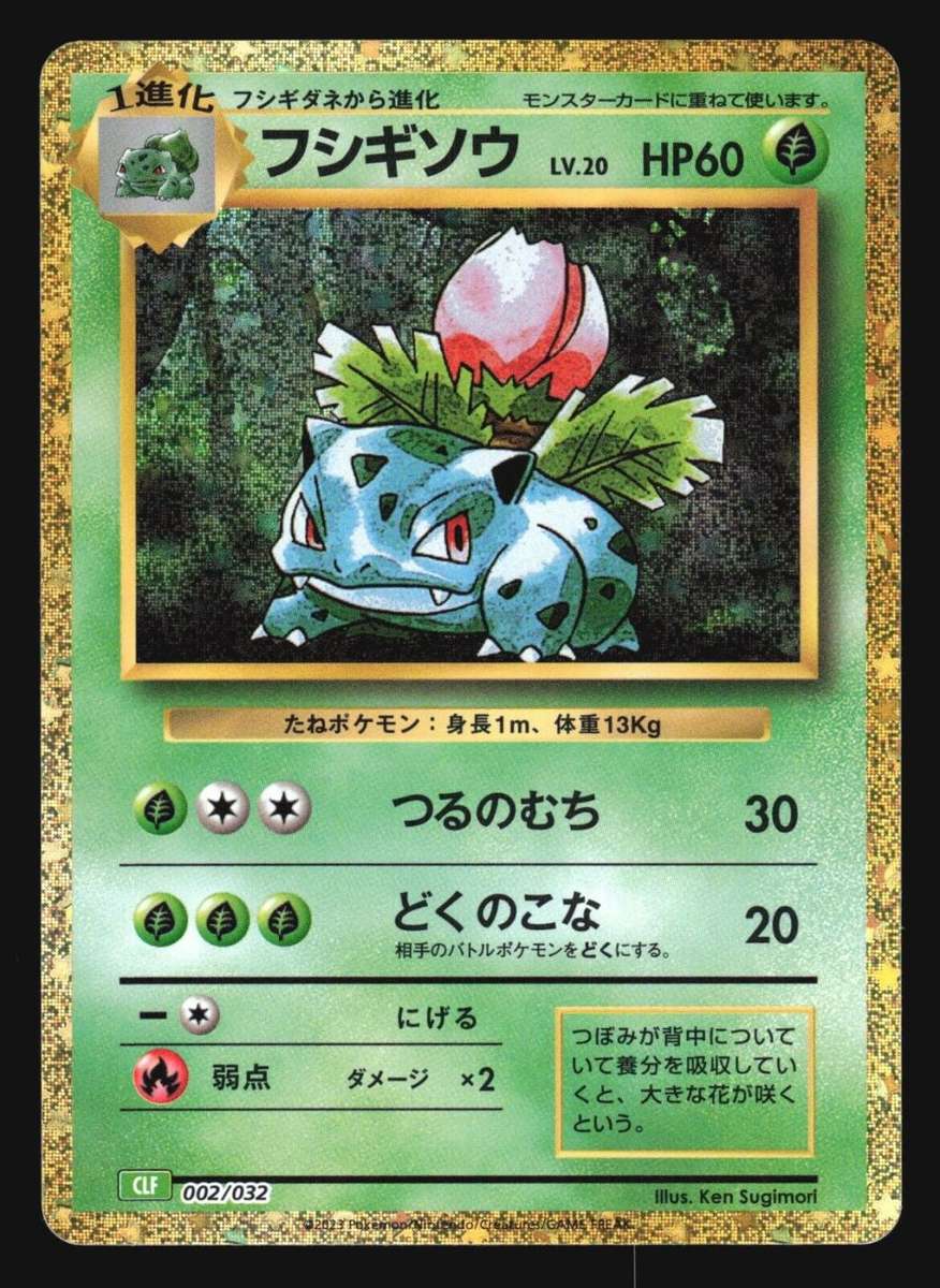 Ivysaur 002/032 CLF Pokemon Card Classic Japanese Holo