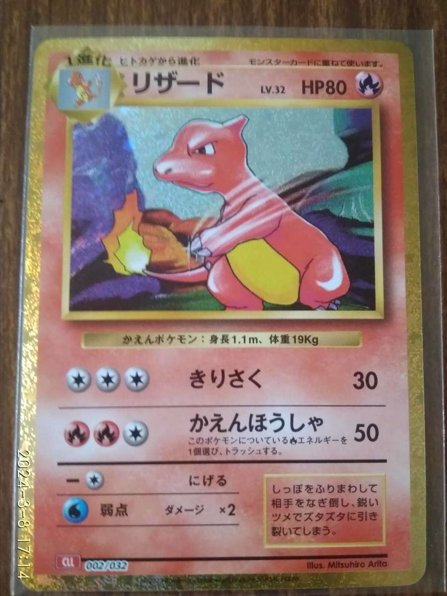 Charmeleon 002/032 CLL Pokemon Card Game Classic Japanese Holo