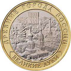 Russia 10 rubles 2016 Velikie Luki bimetallic UNC