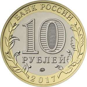 Russia 10 rubles 2017 Olonets bimetallic UNC
