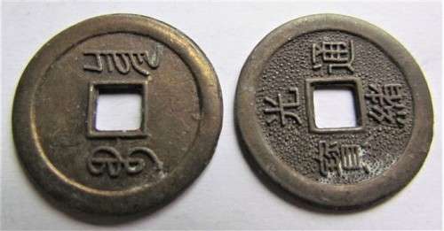 2 x Ancient Chinese Coins - 1 bid for both coins