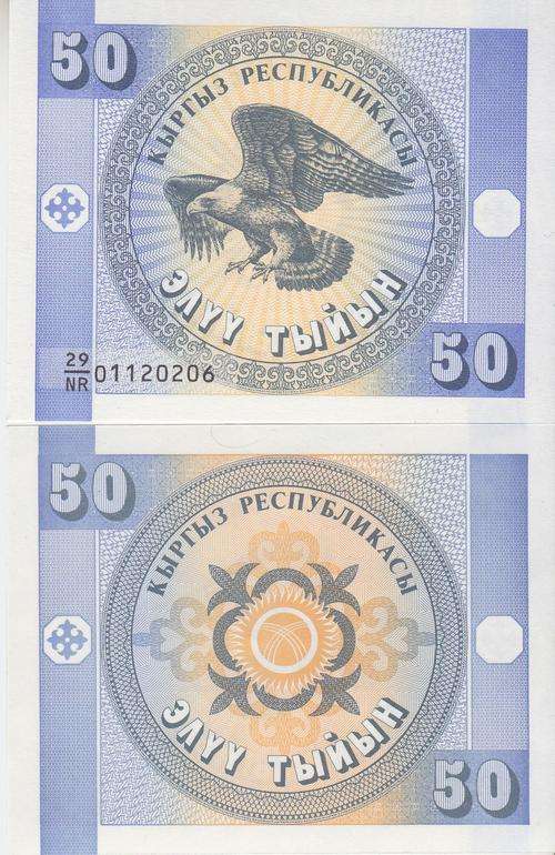 KYRGYZSTAN 50 TYIYN 1993 P 3 UNC