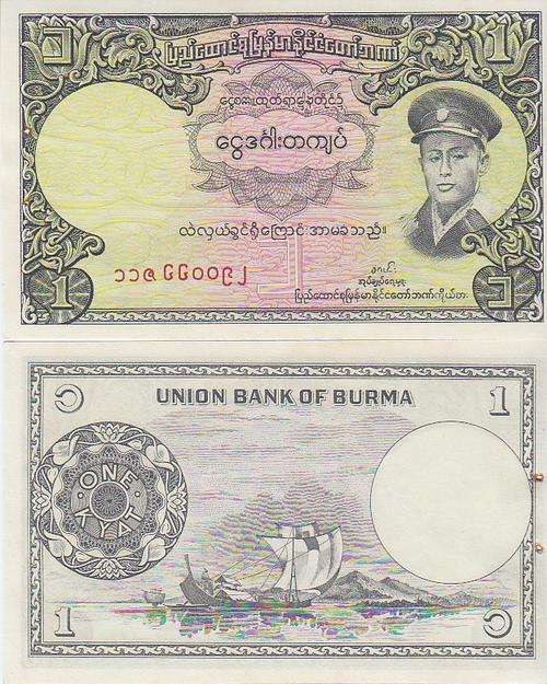 BURMA 1 KYAT 1958 P 46 AU-UNC W/HOLE