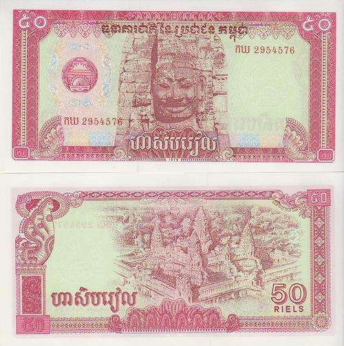 CAMBODIA 50 RIELS 1979  P32 UNC