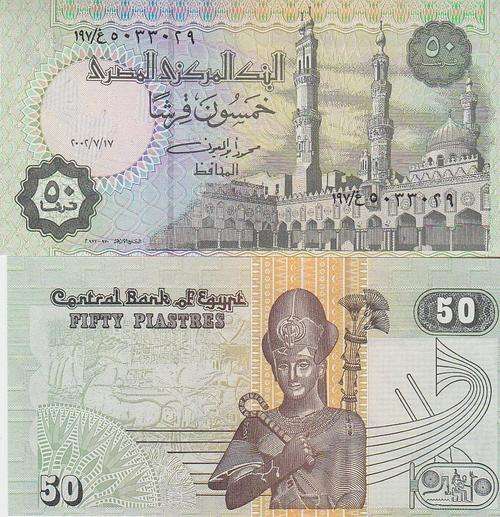EGYPT 50 PIASTRES 2002 P 62 UNC
