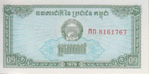 CAMBODIA 0.1 RIEL 1979 P 25 UNC