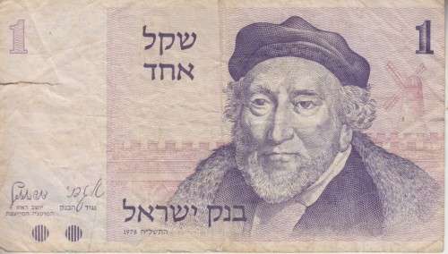 ISRAEL 1 SHEQEL 1978  P43 VG