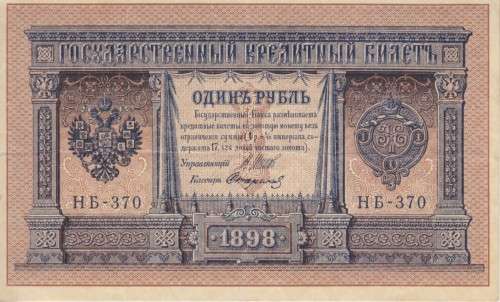 RUSSIA 1 RUBLE 1915 (OLD DATE 1898) P15 VF