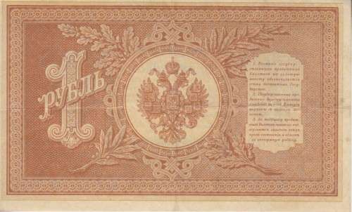 RUSSIA 1 RUBLE 1915 (OLD DATE 1898) P15 VF