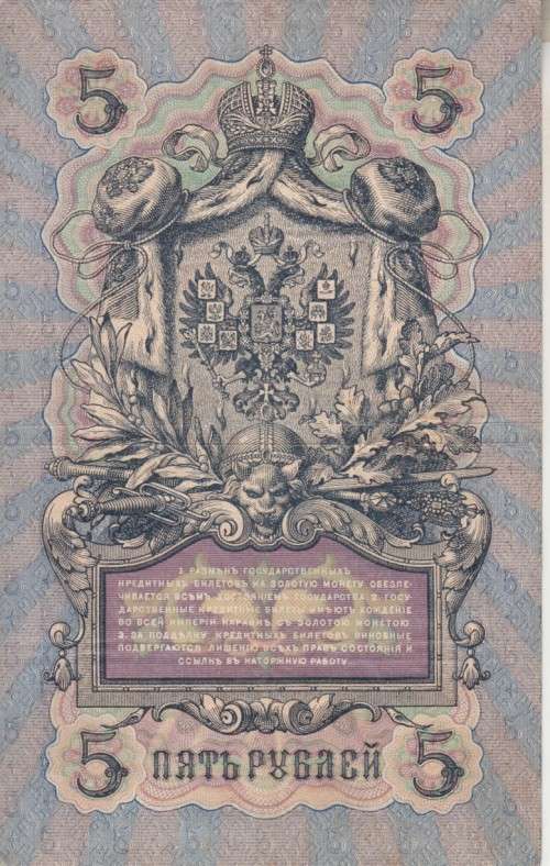 RUSSIA 5 RUBLES 1909 P10 F