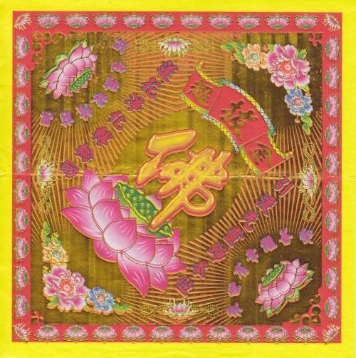 CHINESE LARGE HELL BANKNOTE - GOLD LEAF - SEE DESCRIPTION