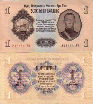 MONGOLIA 1 TUGRIK P 28 1955