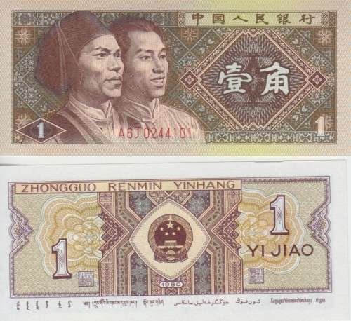 CHINA 1 YUAN 1980 P881 UNC