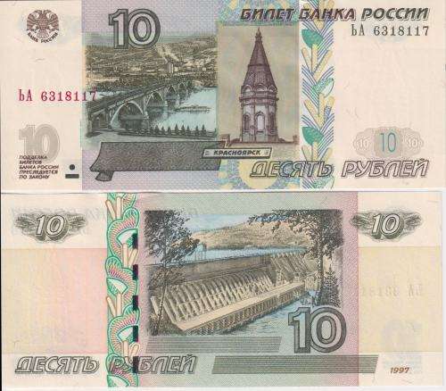 Russia 10 Rubles 1997 (2004), P-268c, UNC