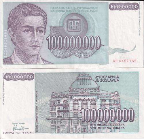 HYPER INFLATION BANKNOTE - Yugoslavia 100 Million Dinara 1993, P-124, VF