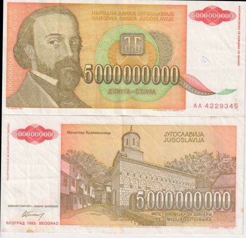 HYPER INFLATION BANKNOTE - Yugoslavia 5 Billion Dinara 1993, P-135, VF (USED)