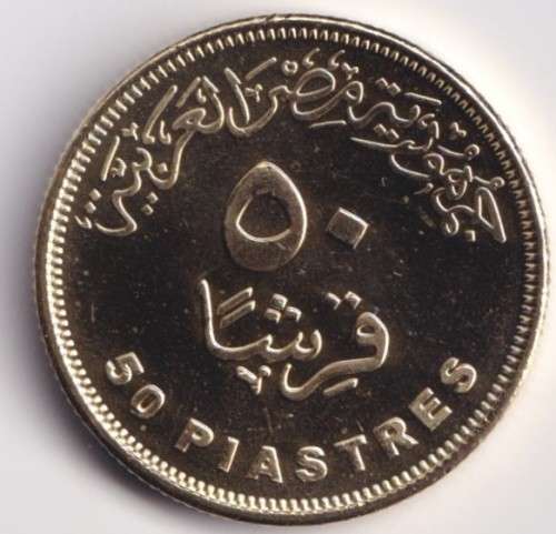 EGYPT 50 Piastres Coin, 2007-2021 (AH1428-1442), KM #942.2, Mint, Cleopatra