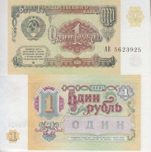 RUSSIA 1 RUBLE 1991 P237 UNC