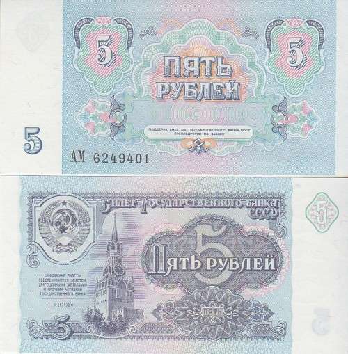 RUSSIA 5 RUBLES 1991 P239 UNC
