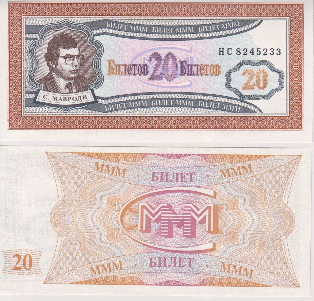 RUSSIA 20 BILETOV 1994 MMM UNC - PRIVATE ISSUE