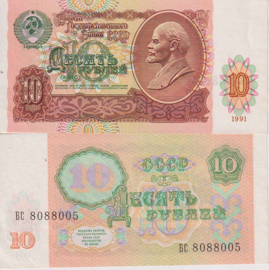 Russia / USSR, 10 rubles, 1991, P-240, aUNC Lenin
