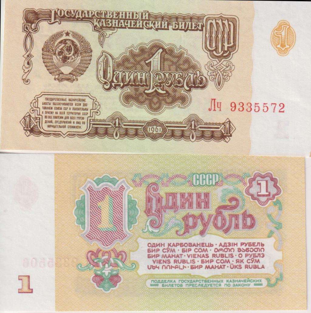 Russia / USSR, 1 ruble, 1961, P-222, UNC