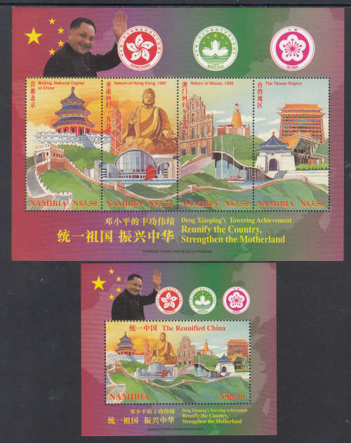 NAMIBIA SACC 232(1)-(12): 1997 SHANGHAI STAMP + COIN EXHIBITION SET OF 12 MINIATURE SHEETS. U/M(**).