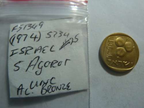 1974 Israel 5 agorot