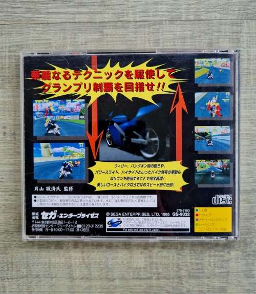 Hang on GP 95 - Sega Saturn (NTSC-J)