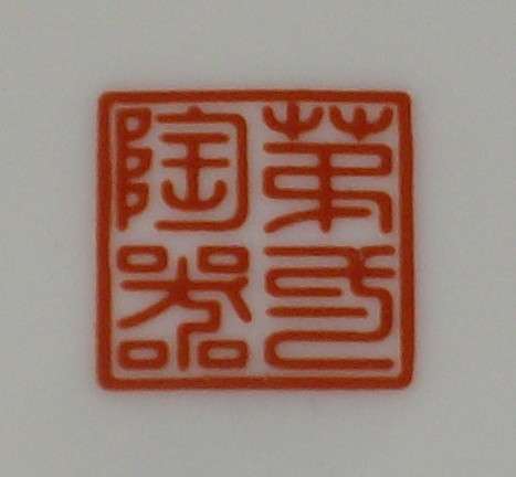 VINTAGE JAPANESE DAI ICHI TOKI IMARI-STYLE 9.5cm PLATE c1970's