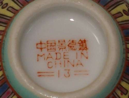 SET OF EIGHT VINTAGE ZHONGGUO JINGDEZHEN TURQUOISE GREEN 'WAN SHOU WU JIANG' TEA BOWLS c1980's