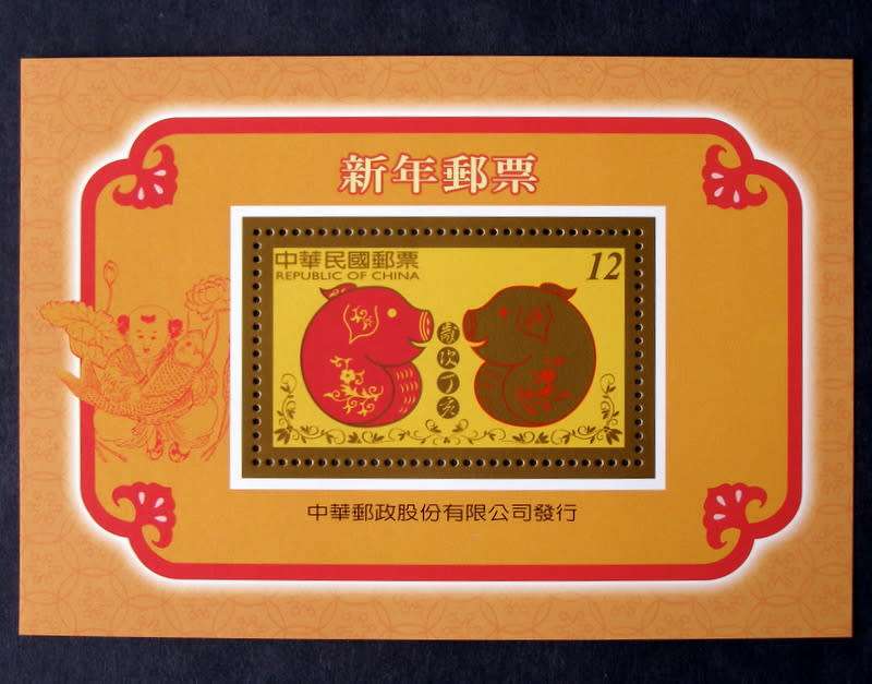 TAIWAN Mint Miniature Sheet - New Year (2007): Year of the Pig 2006