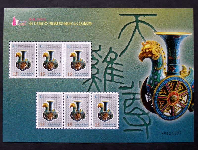TAIWAN Mint Miniature Sheet - Taipei International Stamp Exhibition (2nd Series) 2005