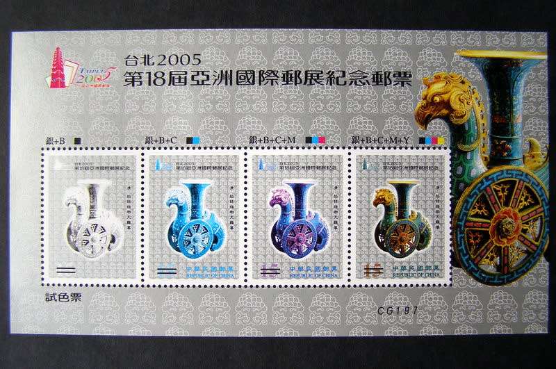 TAIWAN Mint Miniature Sheet - Trial Colour Proof: Taipei Int. Stamp Exhibition (2nd Series) 2005