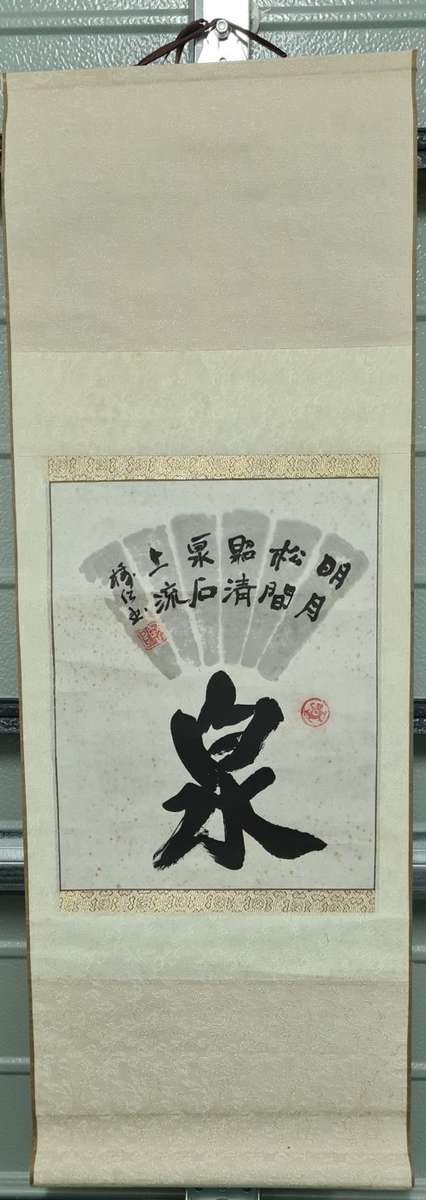 Chinese calligraphy scroll