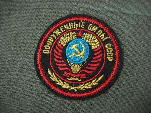 Soviet Armed Forces embroidered patch