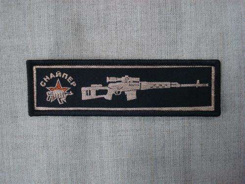 Russian Special Forses Spetsnaz Sniper SVD Dragunov Woven Patch Sew On