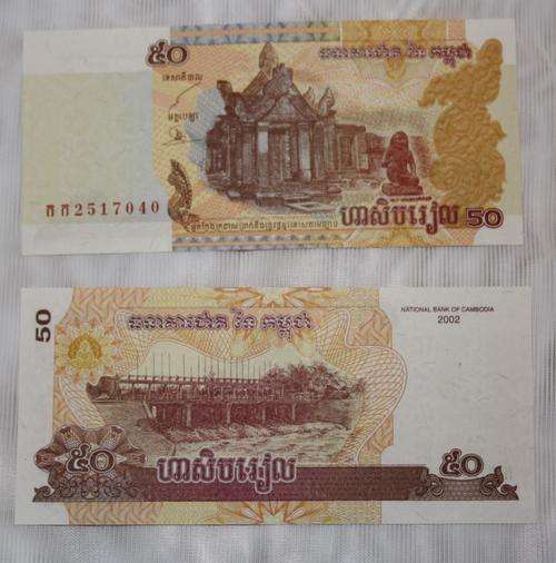 50 Riel From Cambodia UNC