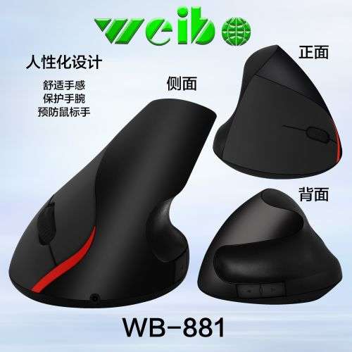 Weibo 2.4Ghz Optical Vertical Mouse (WB-881)