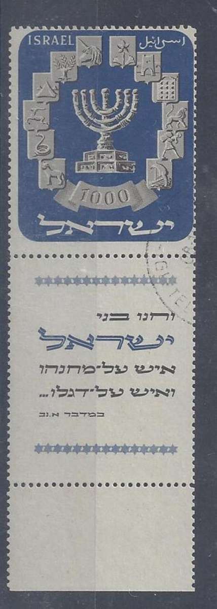 Israel 1952 1000Pr superb used with tab