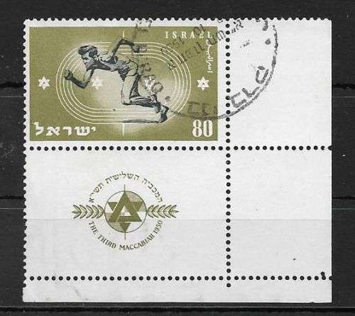 Israel 1950 3rd Maccabiah Games  with tab very fine used