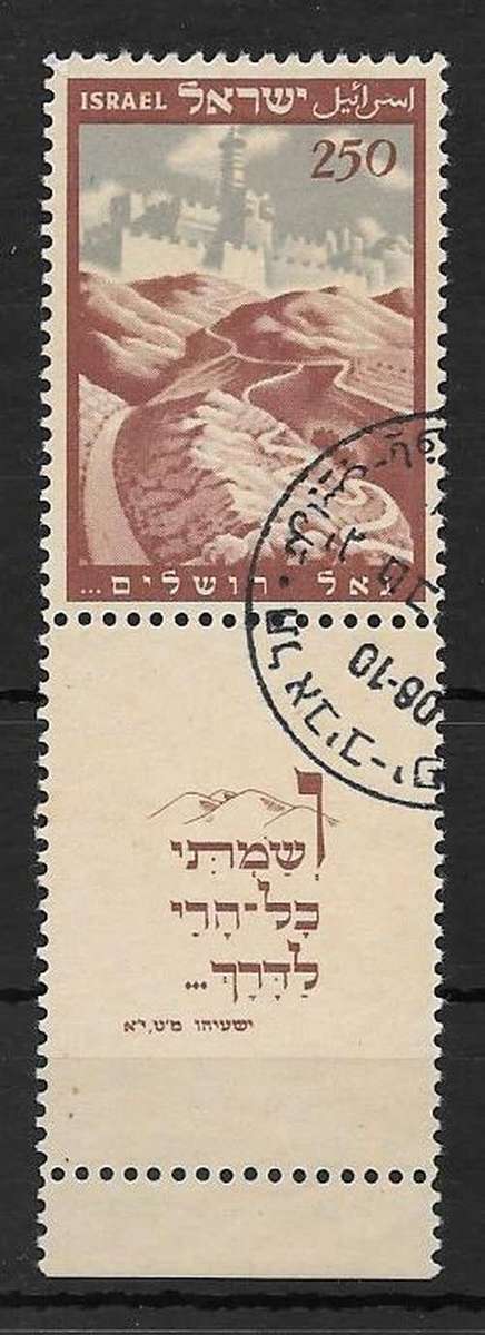 Israel 1949 Jerusalem with tab very fine used