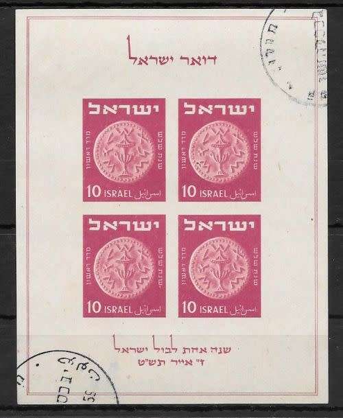 Israel 1949 Tabul Exhibition miniature sheet very fine used