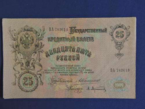 Russian Rouble Bank Note 1909 Tsar Nicholas II
