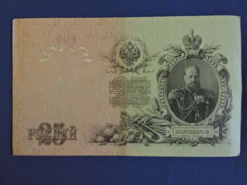 Russian Rouble Bank Note 1909 Tsar Nicholas II