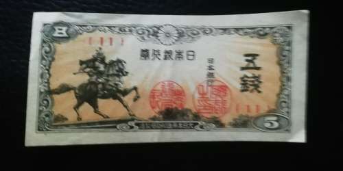 1944 Japan 5 Sen - Modes of Transport