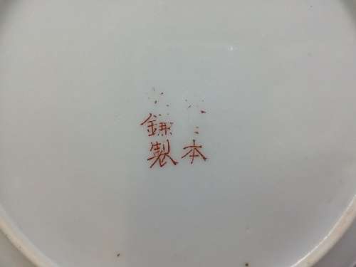 Fine oriental cup and saucer