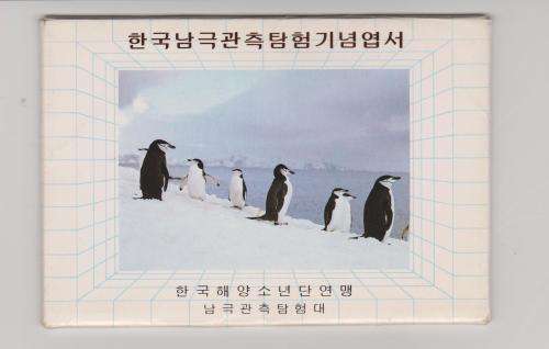 Korea set of 10 Antarctic research post cards in a commemorative cover