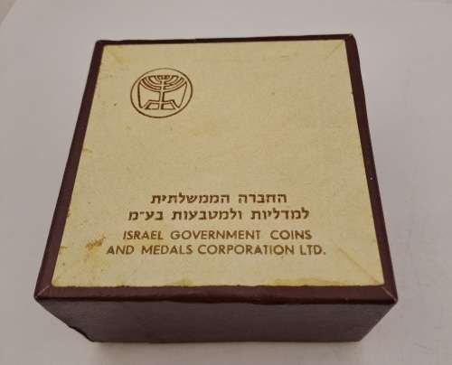 1959  Israel Medal - Valour- in Perspex Mould -by Israel Mint in Box